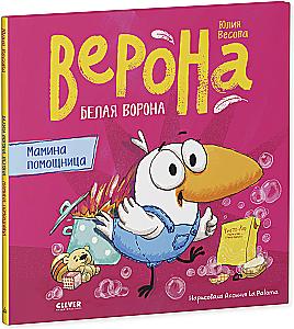 White Crow Verona. Mom's Helper