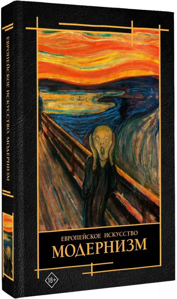 Zeitgenössische Kunst. Modernismus