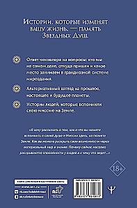 Memories of Star Souls: How the World is Structured. Channeling Messages. Secrets of Civilizations, the Mission of Humans on Earth and the Future of Humanity