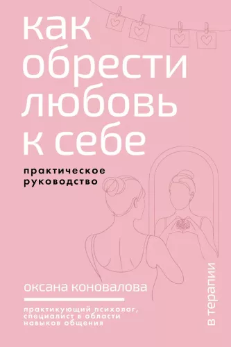 How to Find Love for Yourself: A Practical Guide