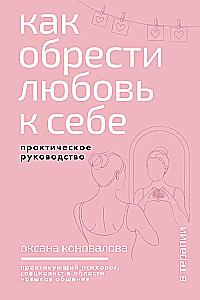 How to Find Love for Yourself: A Practical Guide