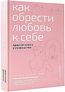 How to Find Love for Yourself: A Practical Guide