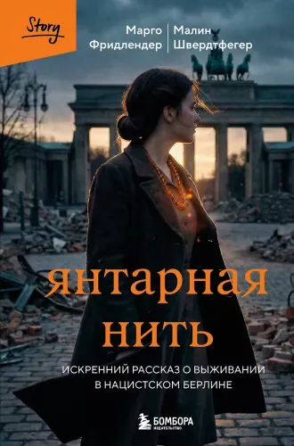 Amber Thread. A Sincere Tale of Survival in Nazi Berlin