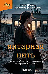 Amber Thread. A Sincere Tale of Survival in Nazi Berlin