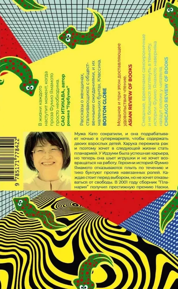Планария