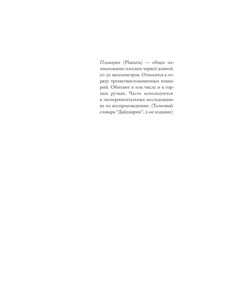 Планария