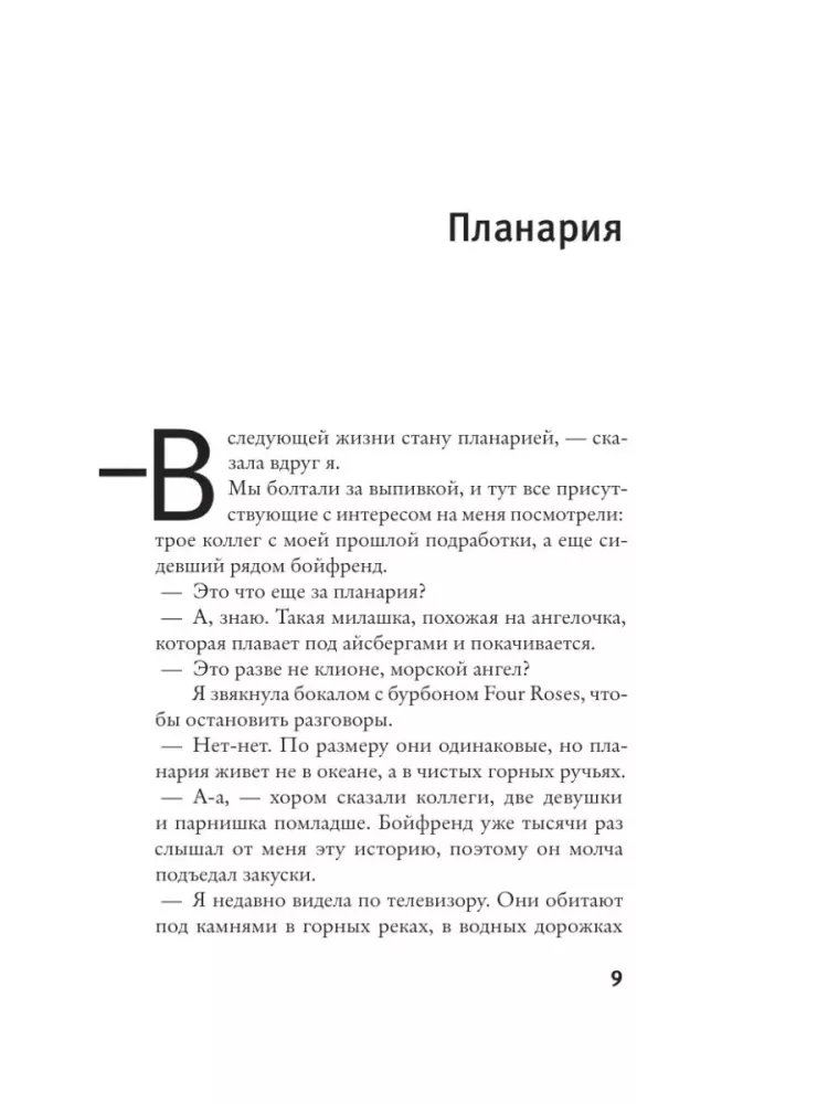 Планария