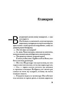 Планария