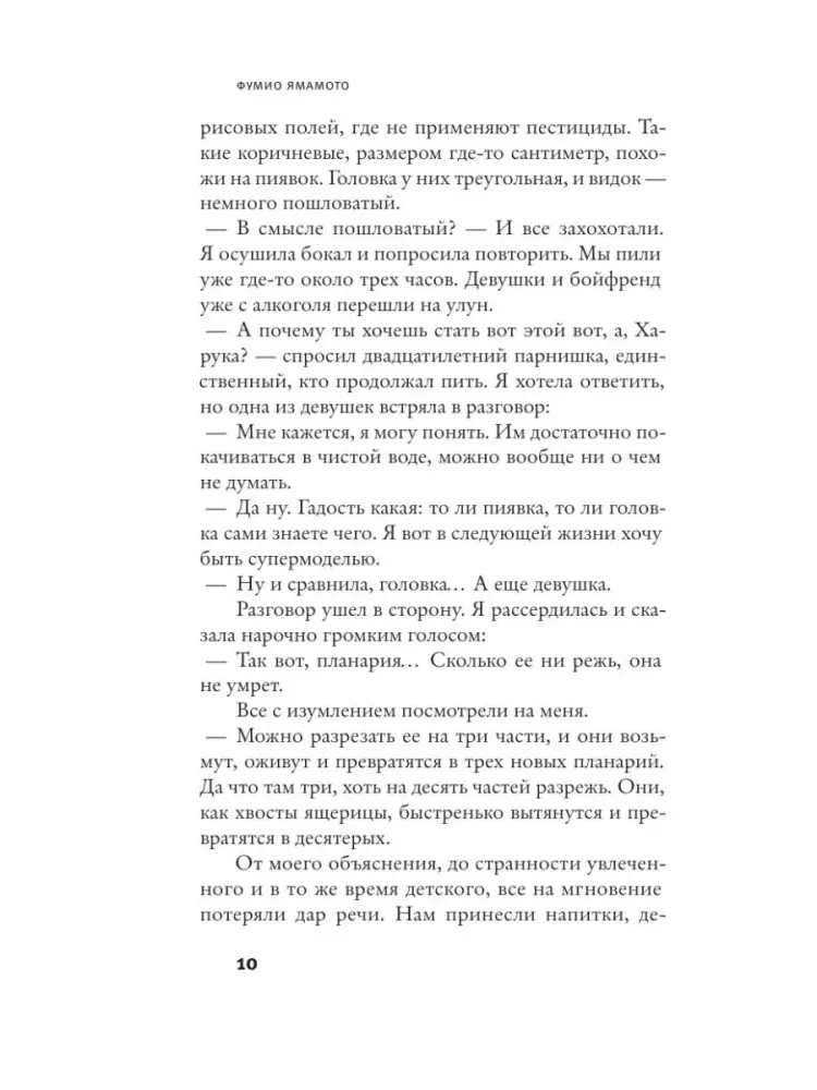 Планария