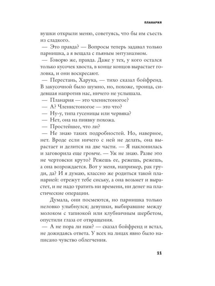 Планария