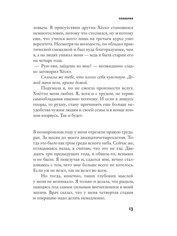 Планария