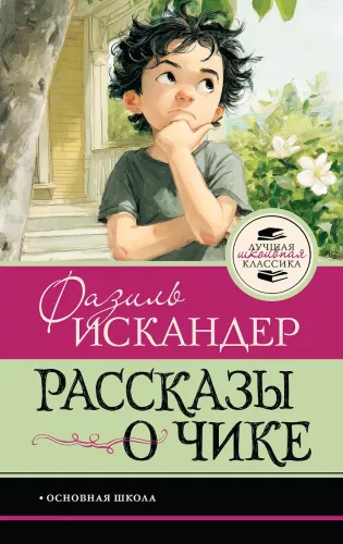 Stories about Chik