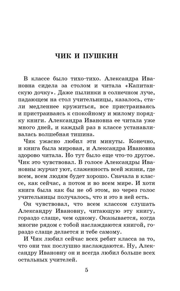 Stories about Chik