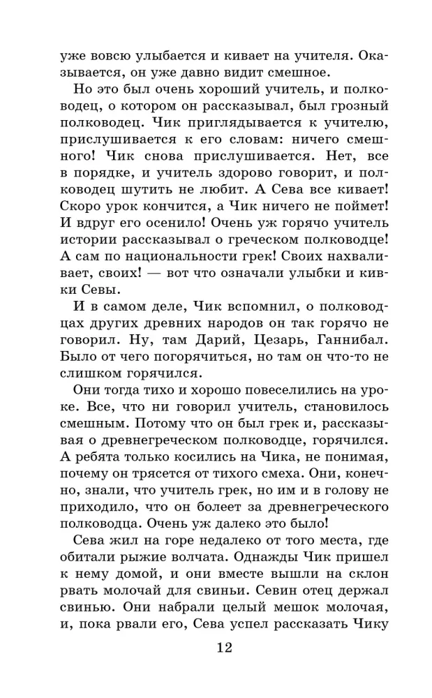 Stories about Chik