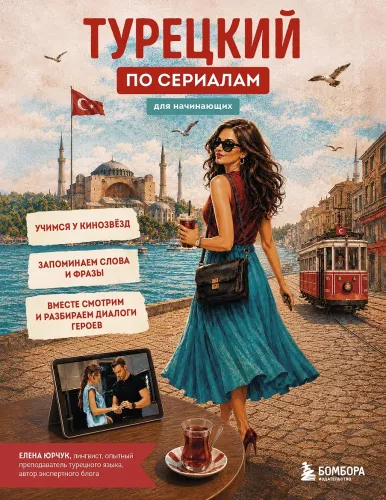 Turkų kalba pradedantiesiems serialams
