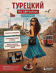 Turkų kalba pradedantiesiems serialams