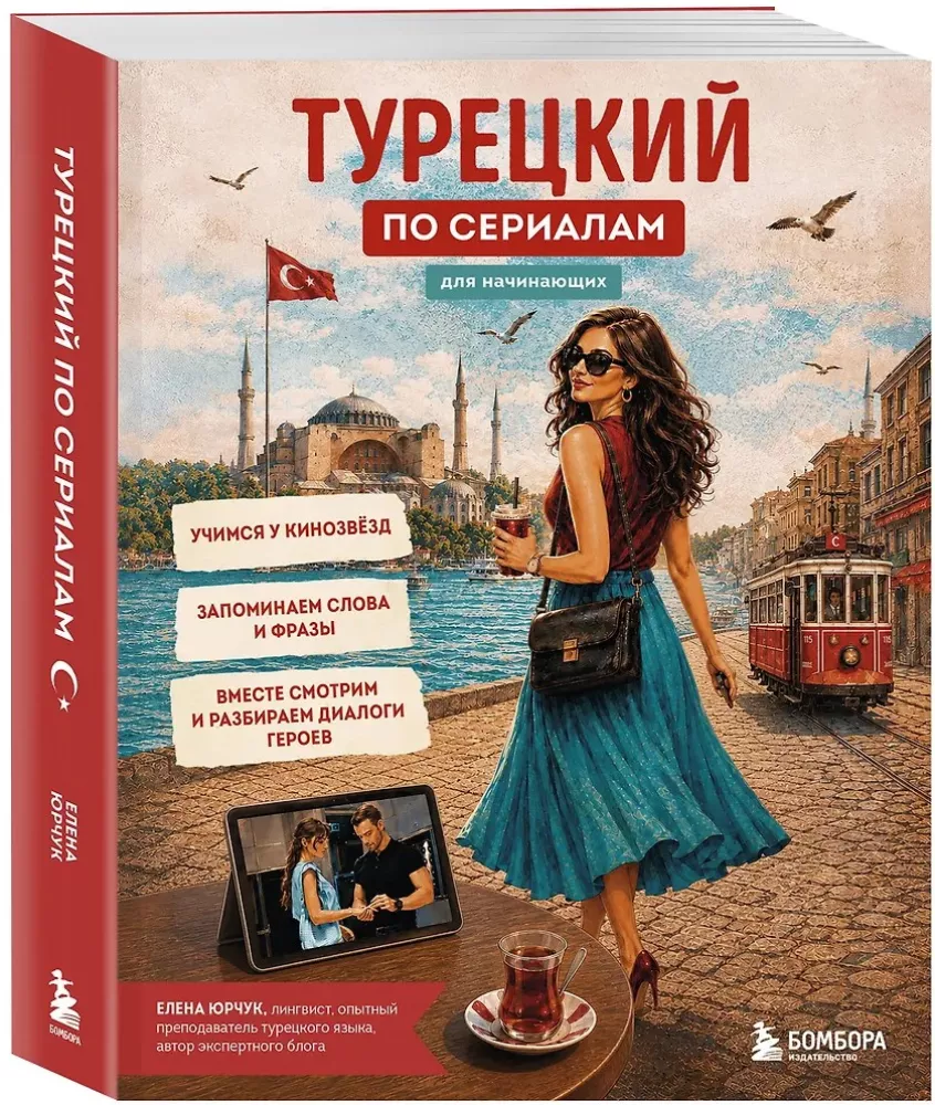 Turkų kalba pradedantiesiems serialams