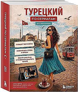 Turkų kalba pradedantiesiems serialams