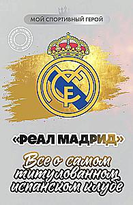 Real Madrid. All about the most titled Spanish club