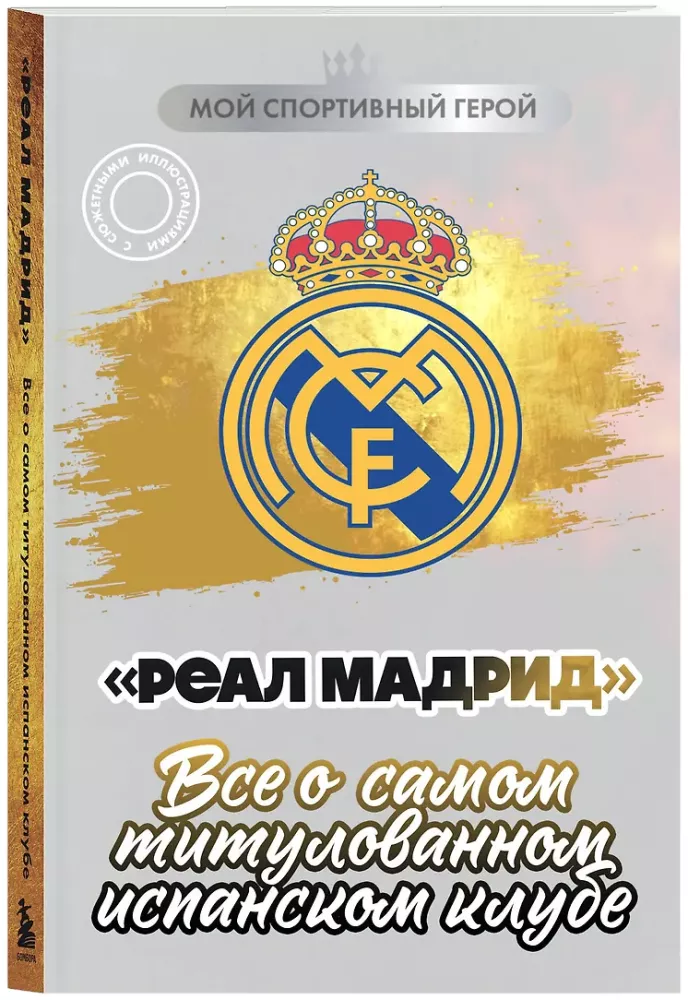 Real Madrid. All about the most titled Spanish club