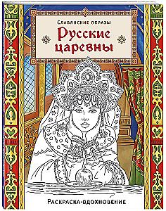Russische Zarewnen. Ausmalbuch-Inspiration