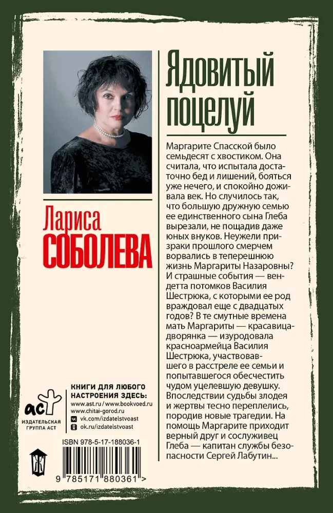 Ядовитый поцелуй
