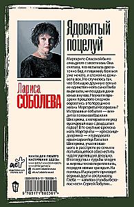 Ядовитый поцелуй