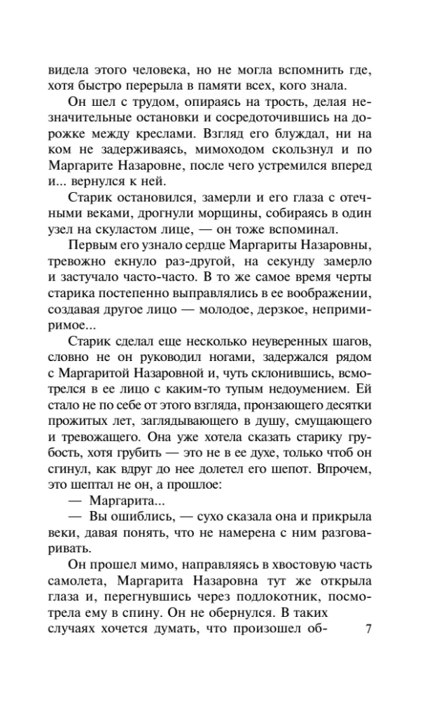 Ядовитый поцелуй