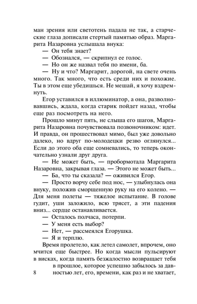 Ядовитый поцелуй