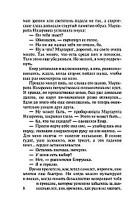 Ядовитый поцелуй