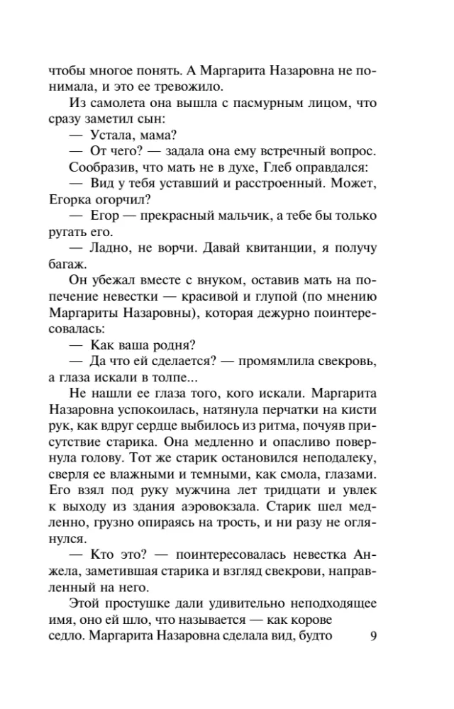 Ядовитый поцелуй