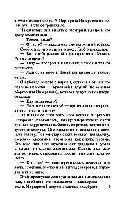 Ядовитый поцелуй