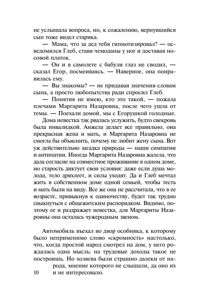 Ядовитый поцелуй