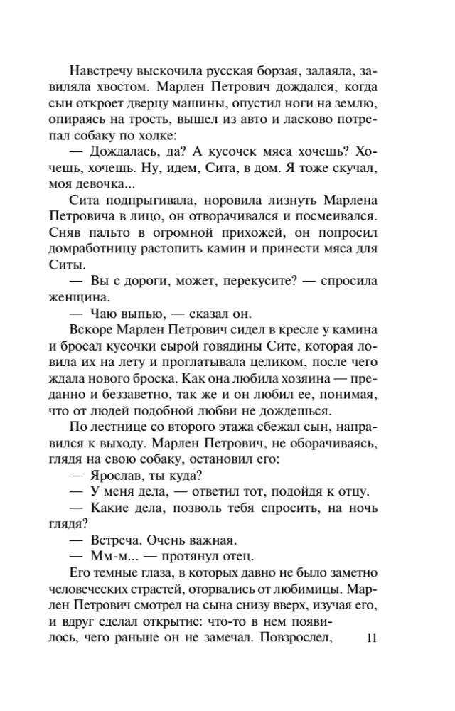 Ядовитый поцелуй
