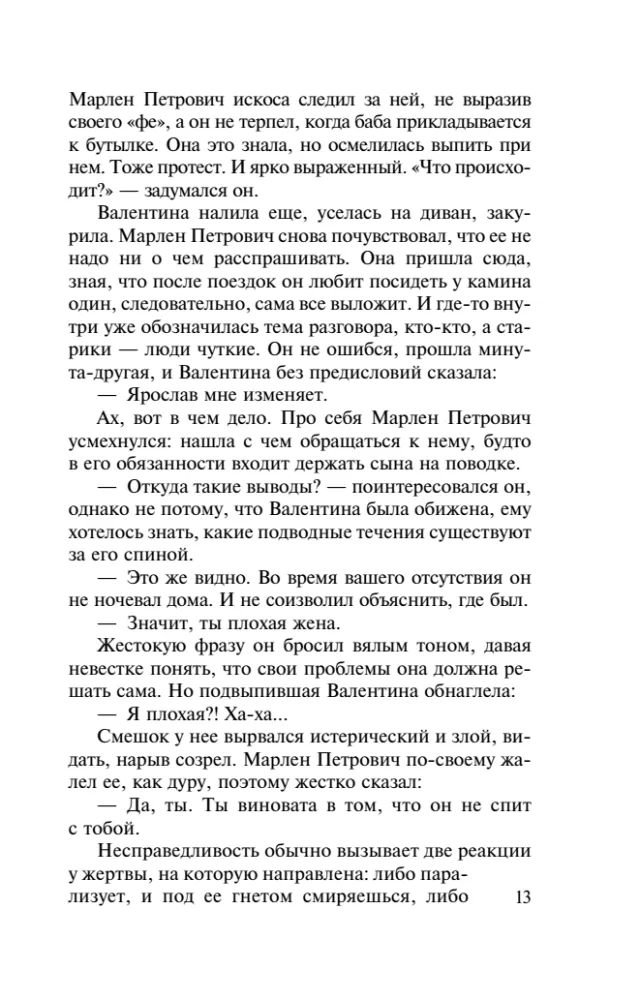 Ядовитый поцелуй