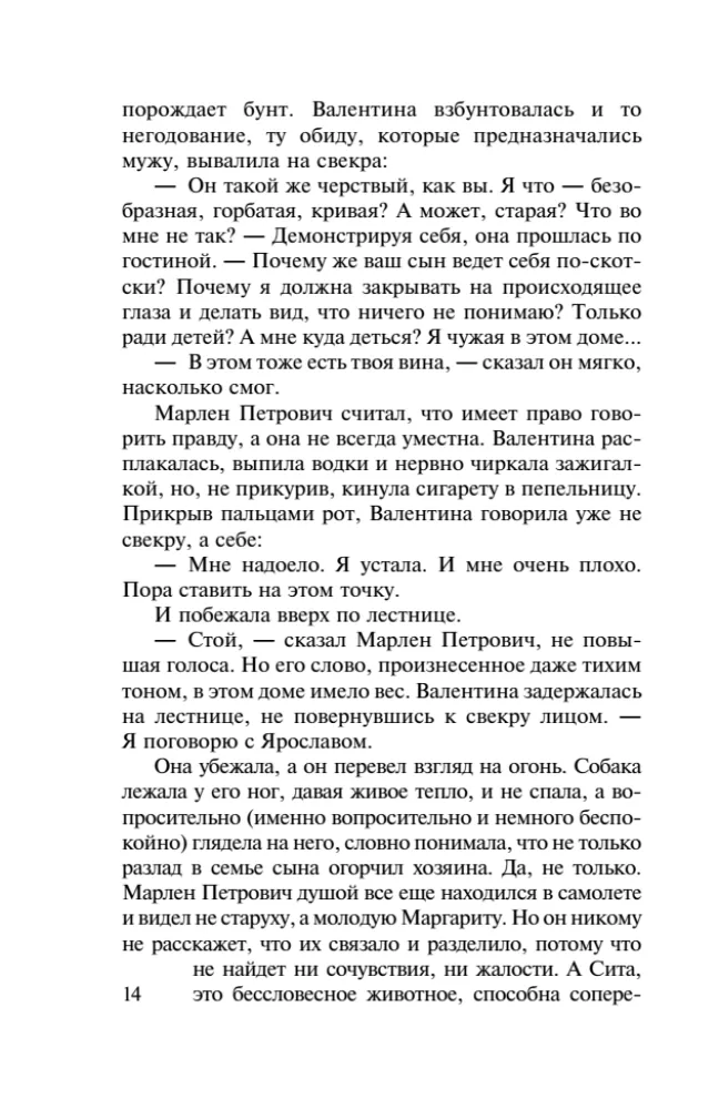 Ядовитый поцелуй