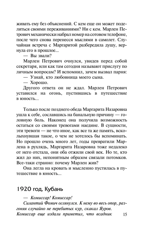 Ядовитый поцелуй