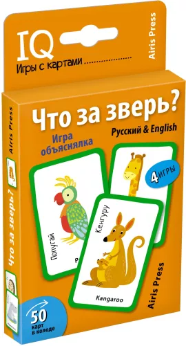 What kind of beast is this? Explaining game (Russian & English)