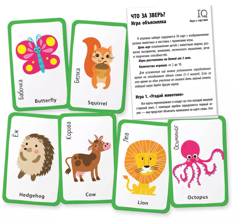 What kind of beast is this? Explaining game (Russian & English)