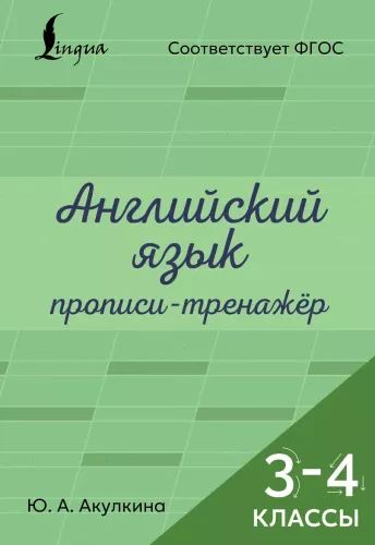 Anglų kalba. Rašymo praktika. 3-4 klasės