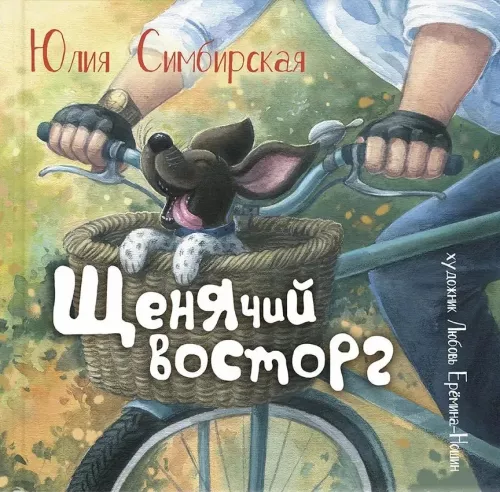 Pieskowy entuzjazm