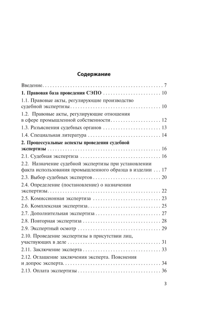 Judicial Expertise in Establishing the Fact of Use of an Industrial Design