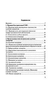 Judicial Expertise in Establishing the Fact of Use of an Industrial Design