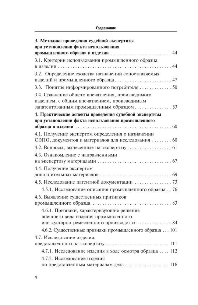 Judicial Expertise in Establishing the Fact of Use of an Industrial Design