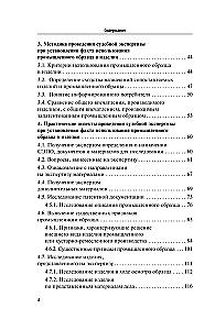 Judicial Expertise in Establishing the Fact of Use of an Industrial Design