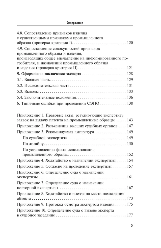 Judicial Expertise in Establishing the Fact of Use of an Industrial Design