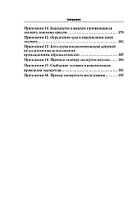 Judicial Expertise in Establishing the Fact of Use of an Industrial Design