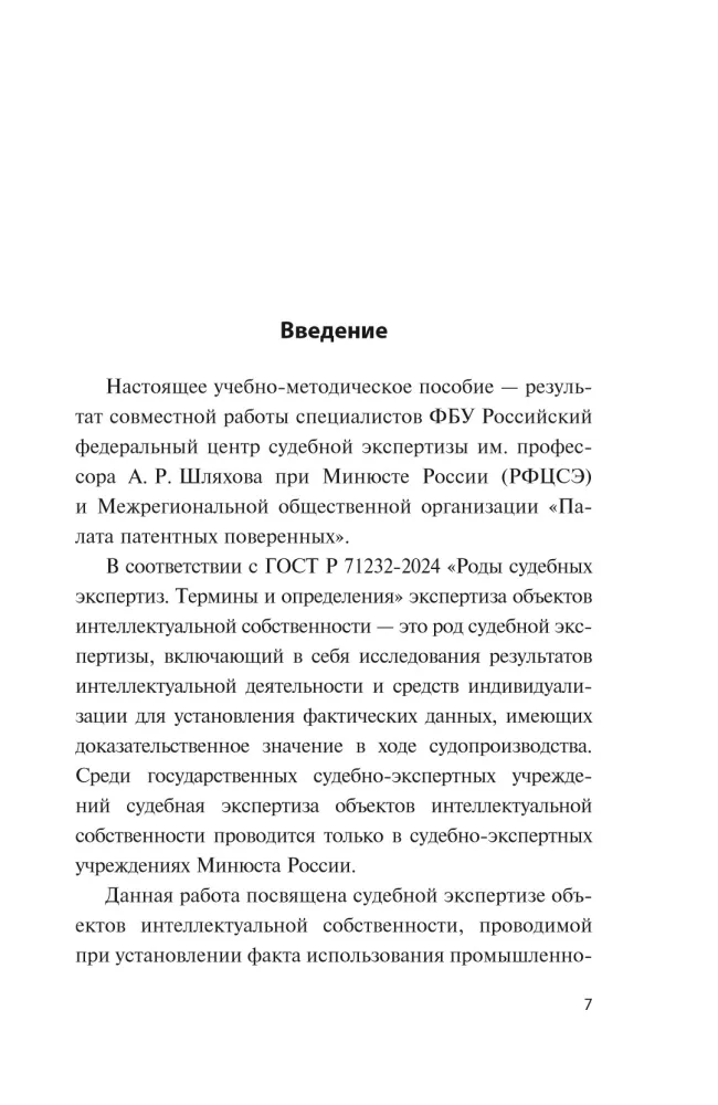 Judicial Expertise in Establishing the Fact of Use of an Industrial Design