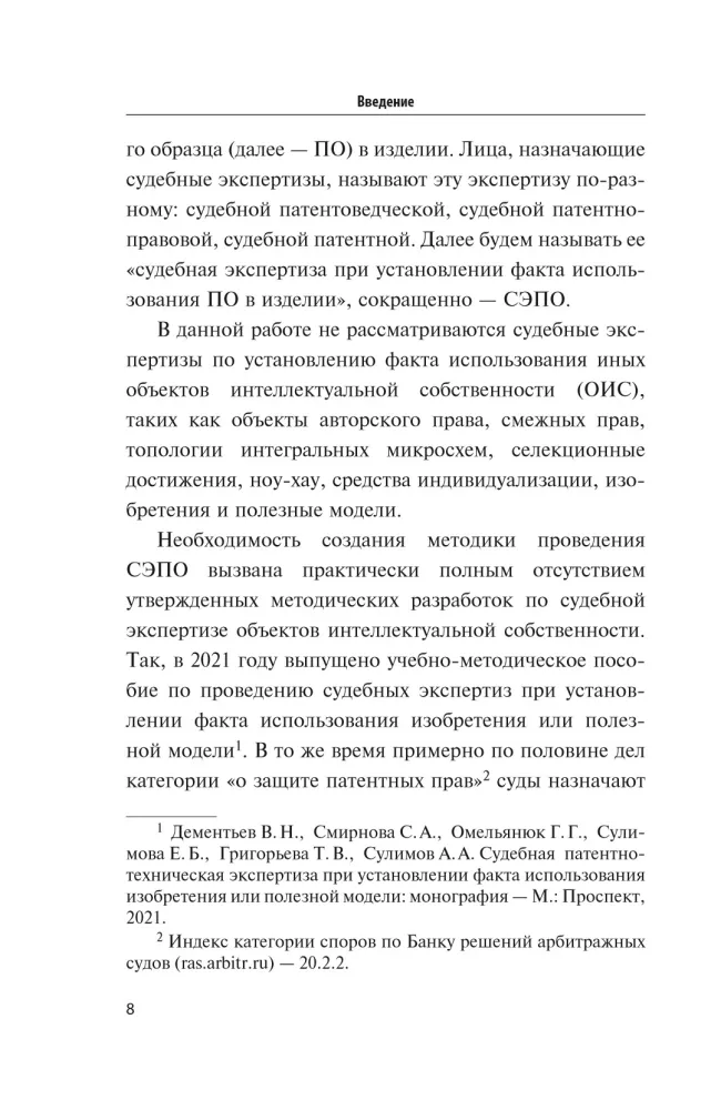 Judicial Expertise in Establishing the Fact of Use of an Industrial Design