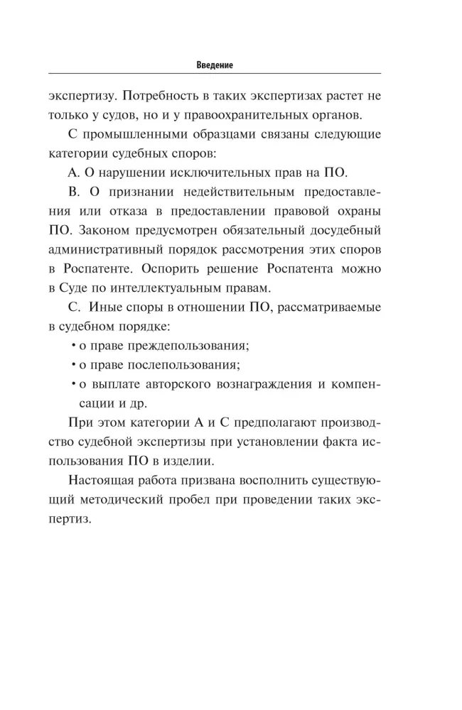Judicial Expertise in Establishing the Fact of Use of an Industrial Design